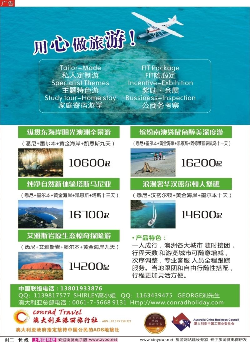a封二 澳大利亚港丽旅行社