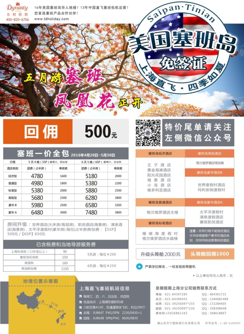 a彩17皇朝假期——上海直飞塞班岛独家包机地接批发