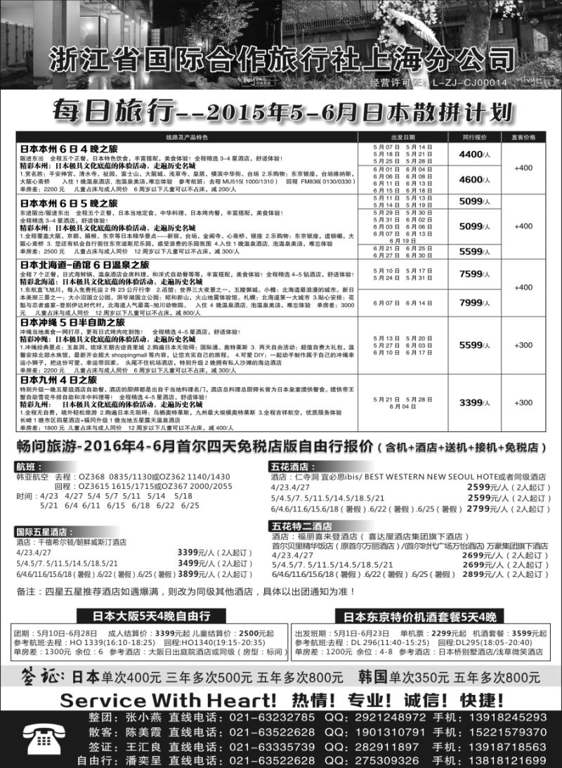 b3浙江省国际合作旅行社