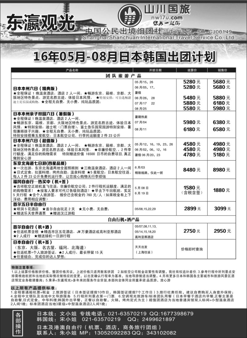 b4上海山川国际旅行社——东瀛观光06782