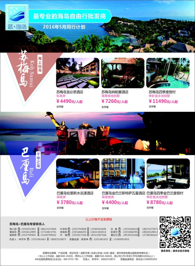 b18蓝海岛——苏梅+巴厘岛同业批发商