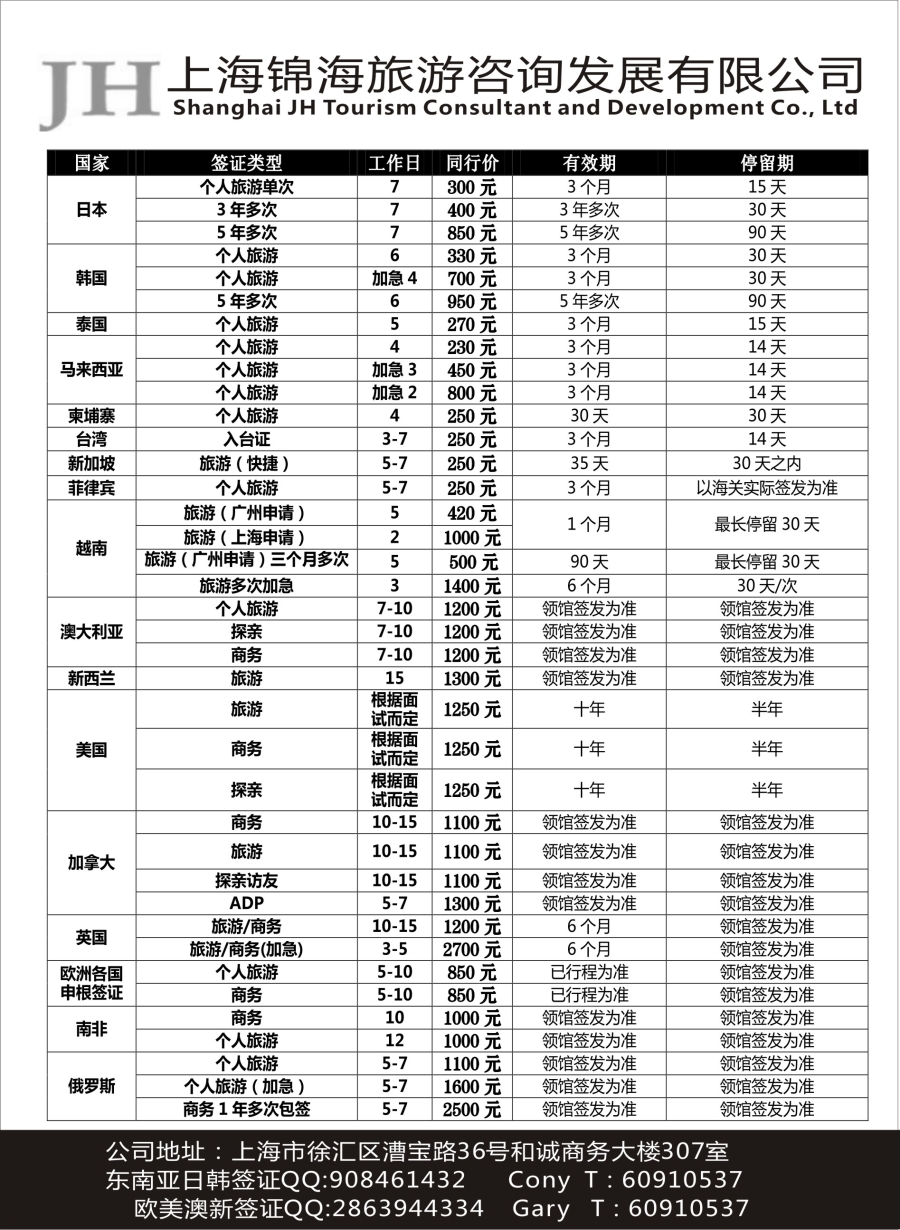 b28上海锦海旅游咨询发展有限公司