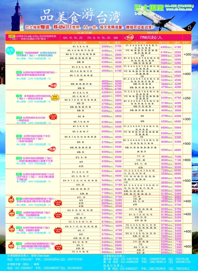 b彩16上海巴士国旅——台湾
