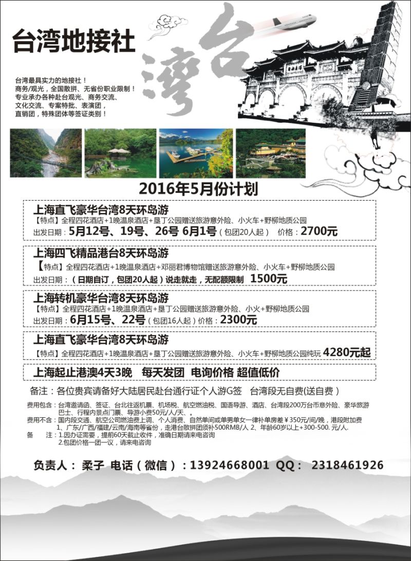 b3台湾地接社