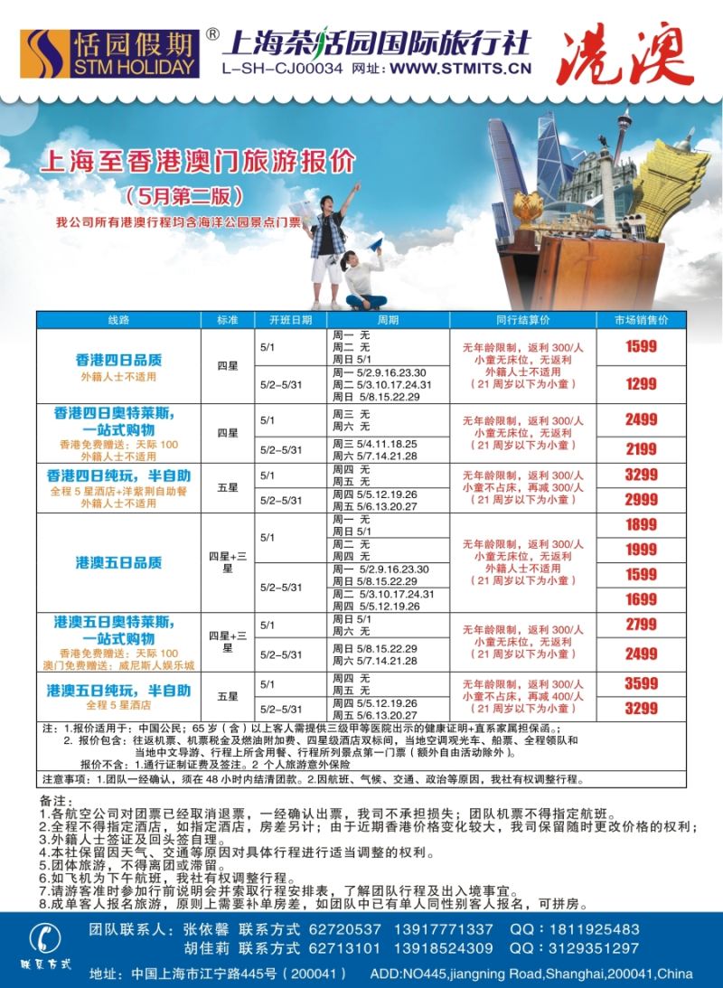 b彩19恬园假期——港澳特惠+香港自由行1｛02871｝