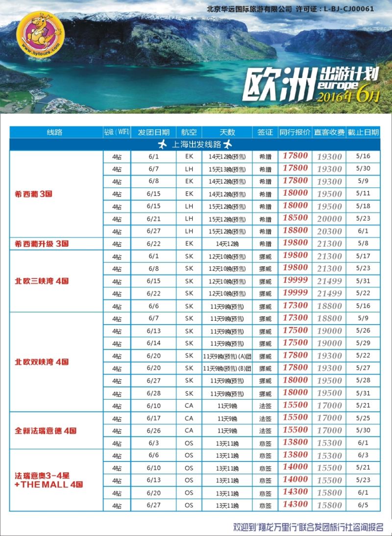 a彩16翔龙万里行