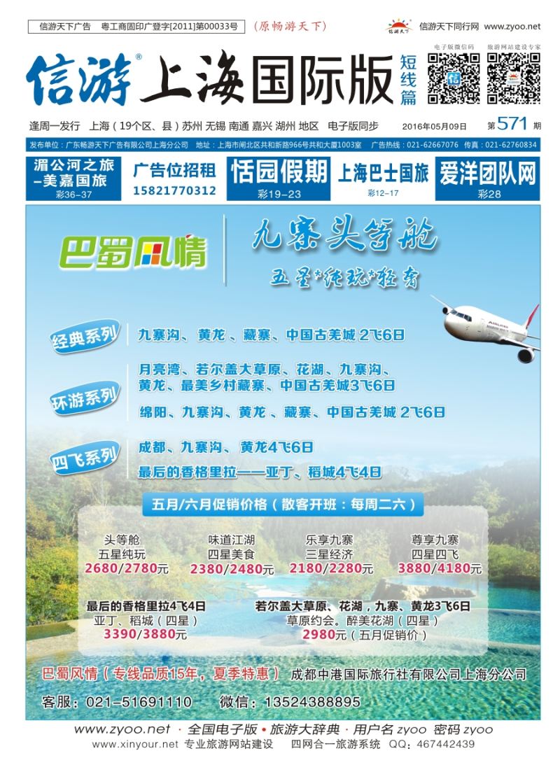 b封面 巴蜀风情