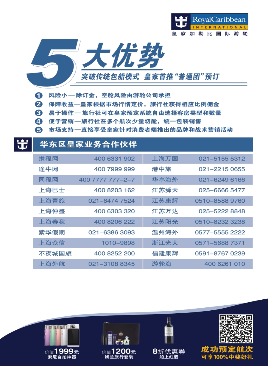 a彩1皇家加勒比国际游轮