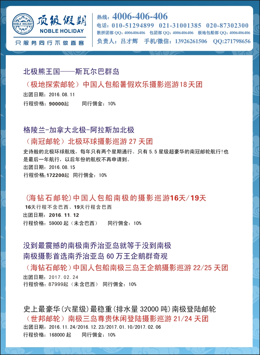 a彩22顶级假期——极地包船｛6746｝