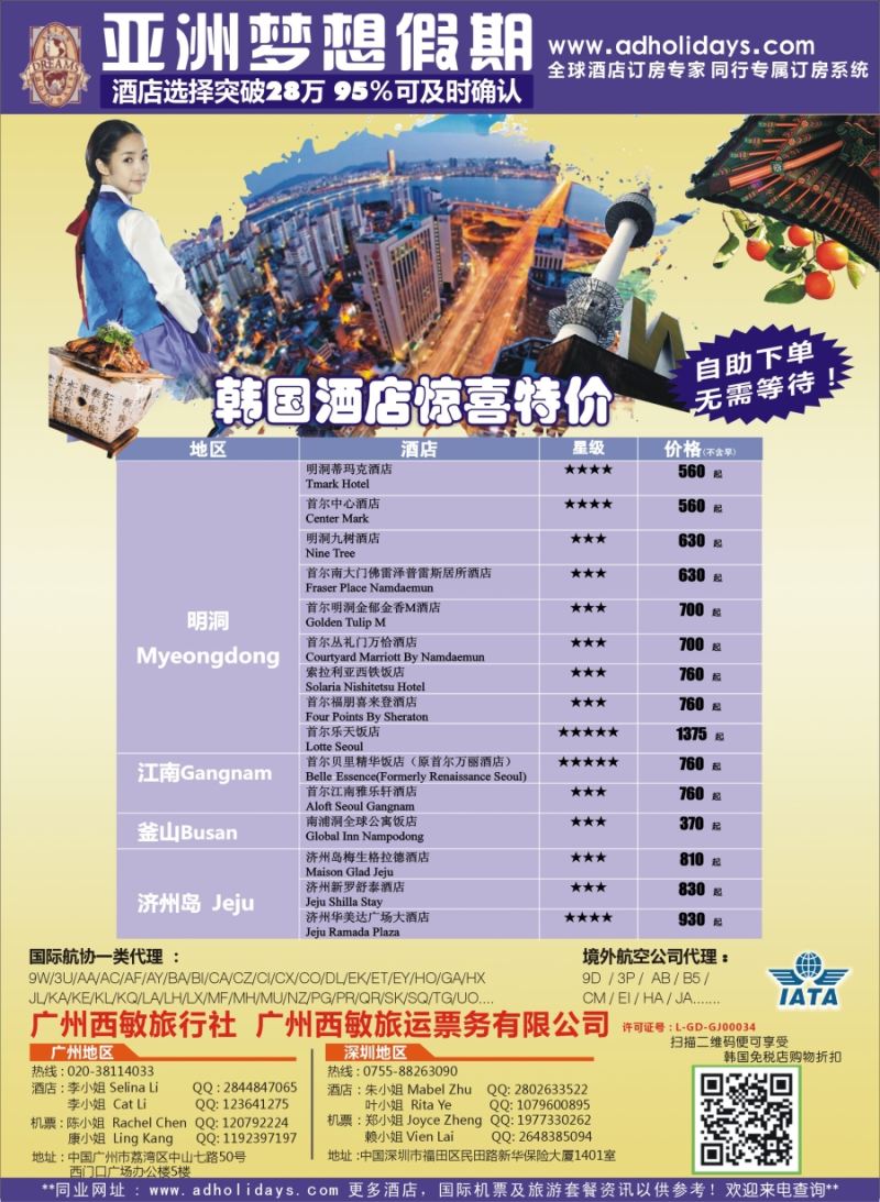 b28全球酒店订房专家——亚洲梦想假期