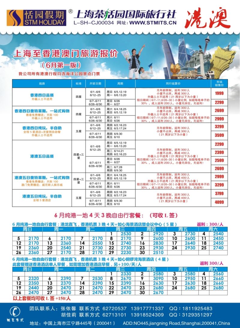 b彩19恬园假期——港澳特惠+香港自由行1｛02871｝