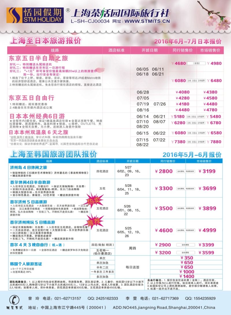 b彩21恬园假期——韩国、日本特惠游 ｛02871｝