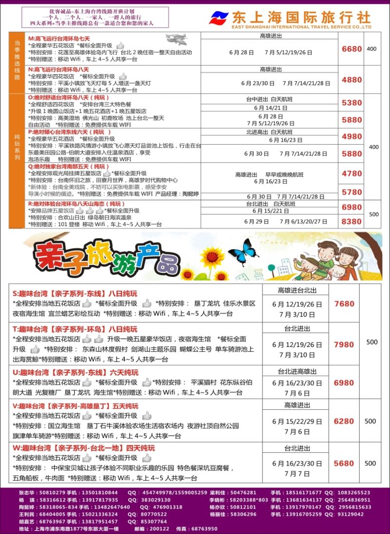 b彩27东上海国际旅行社｛10120｝
