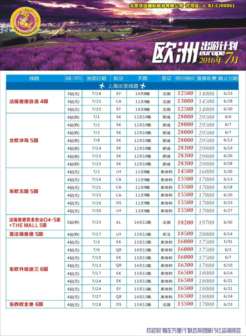 a彩20翔龙万里行