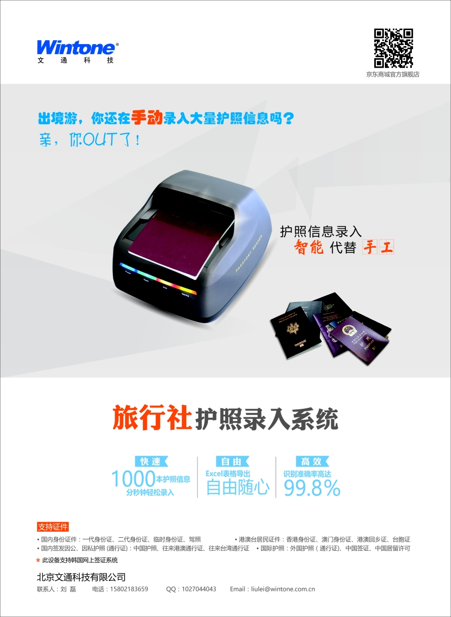 a彩25文通旅行社护照录入系统