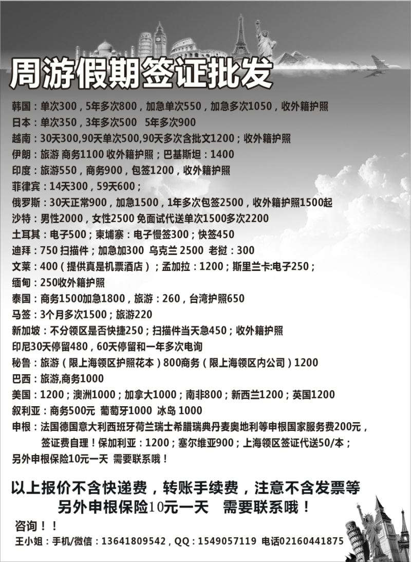 b14周游假期——签证