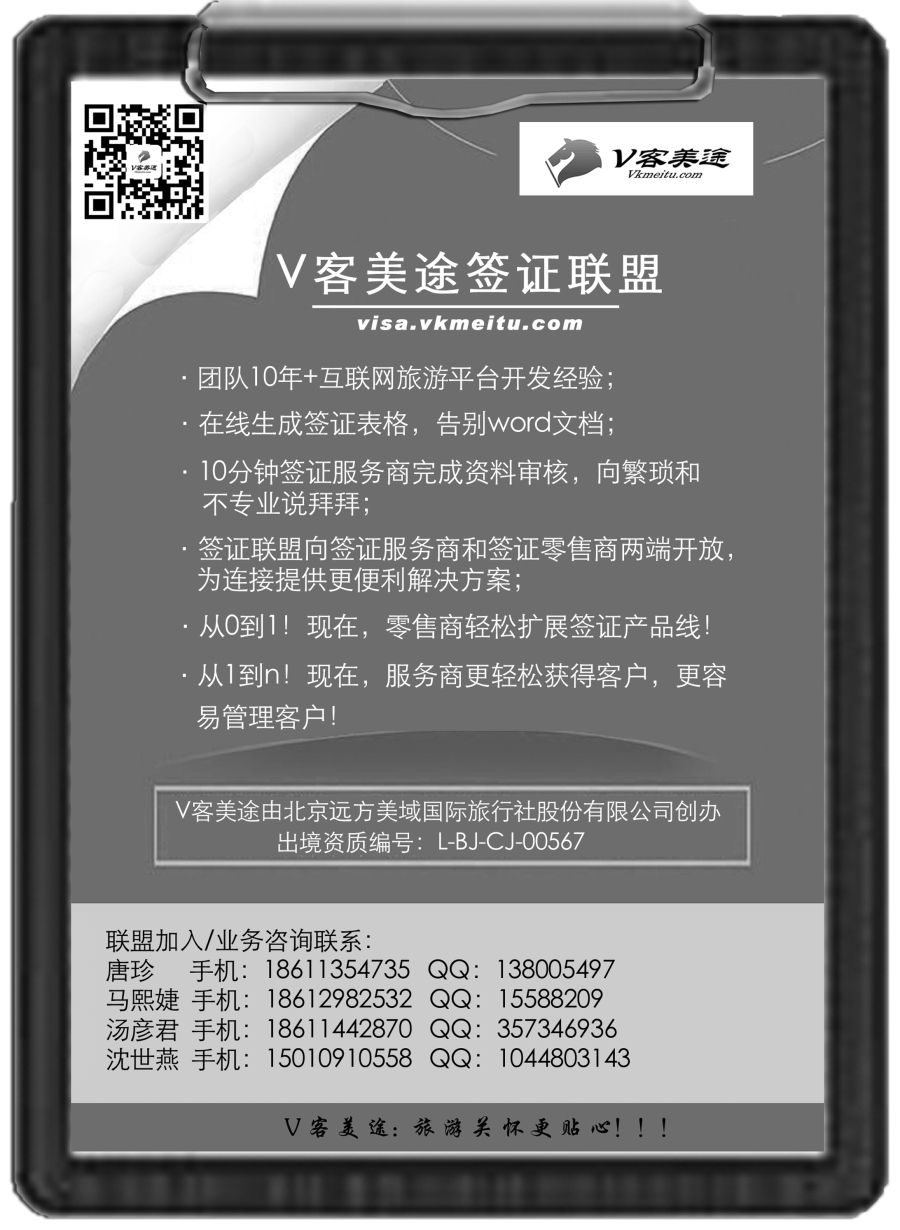 b26V客美途签证联盟