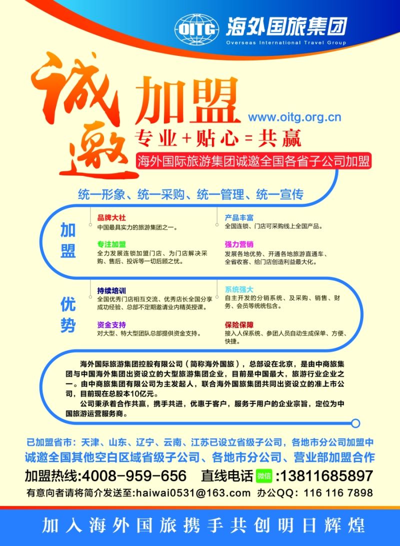 a彩25海外国旅加盟