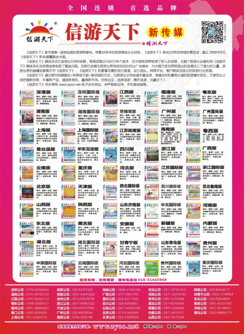 b彩47信游天下系列杂志