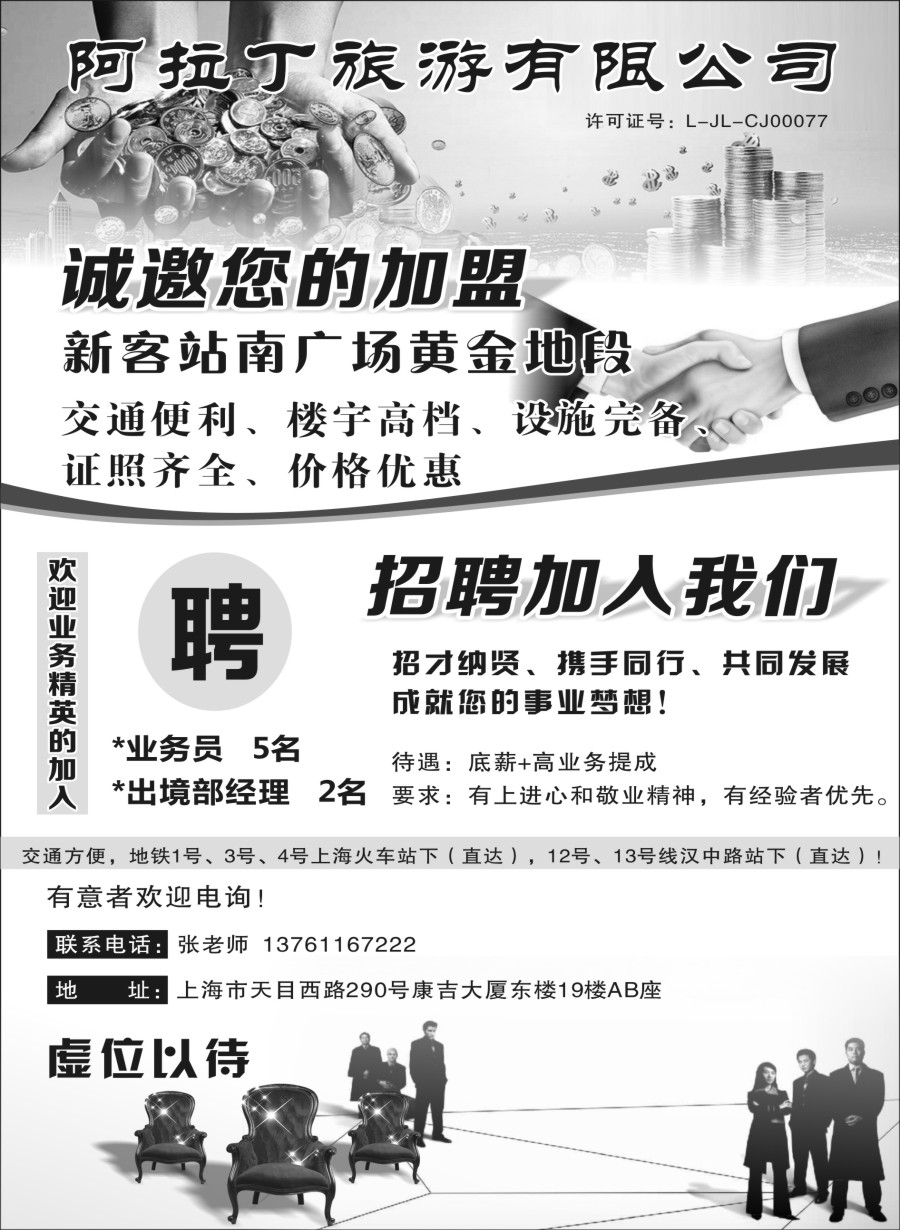 b10阿拉丁旅游有限公司诚邀加盟
