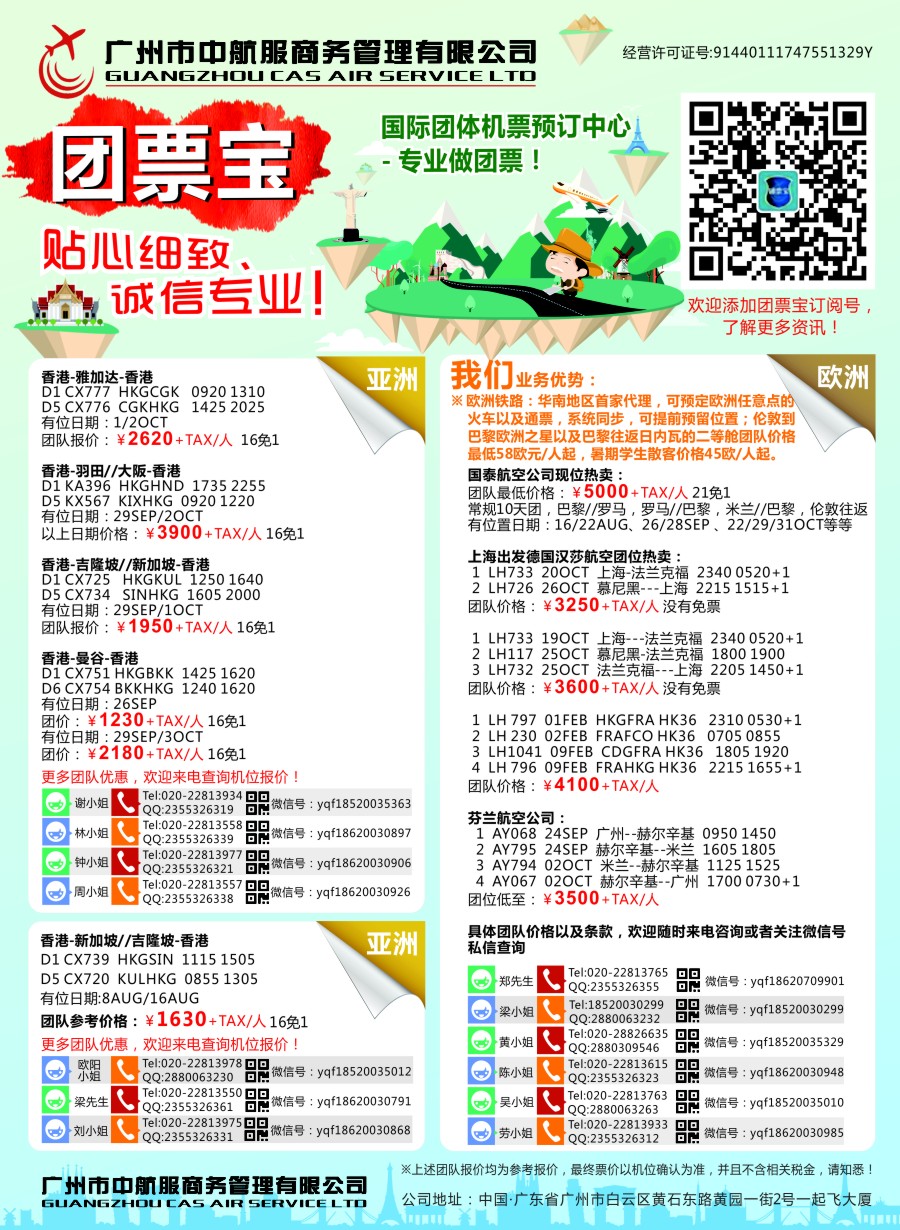 b彩42广州中航服团体机票-欧洲、澳洲