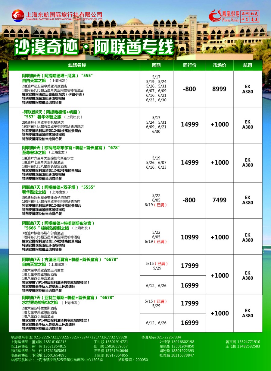 a10凤凰假期-非洲。中东。美洲