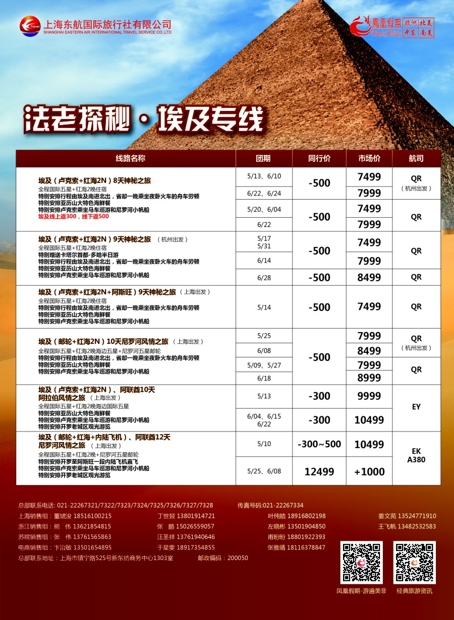 a8凤凰假期-非洲。中东。美洲