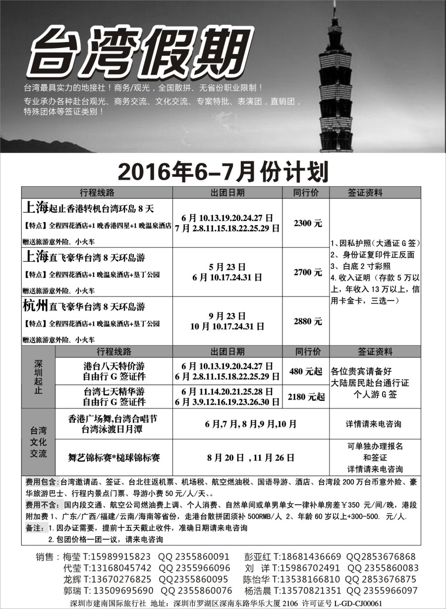 b1台湾一手地接社