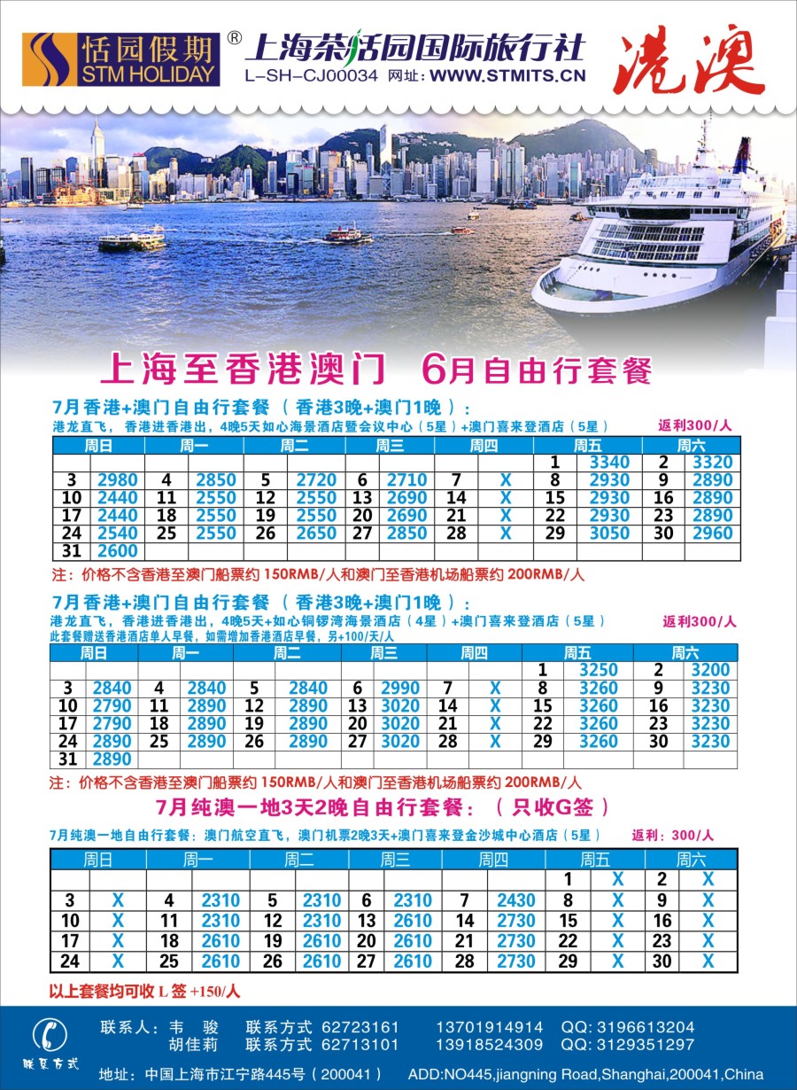 b彩20恬园假期-港澳特惠+香港自由行2｛02871｝