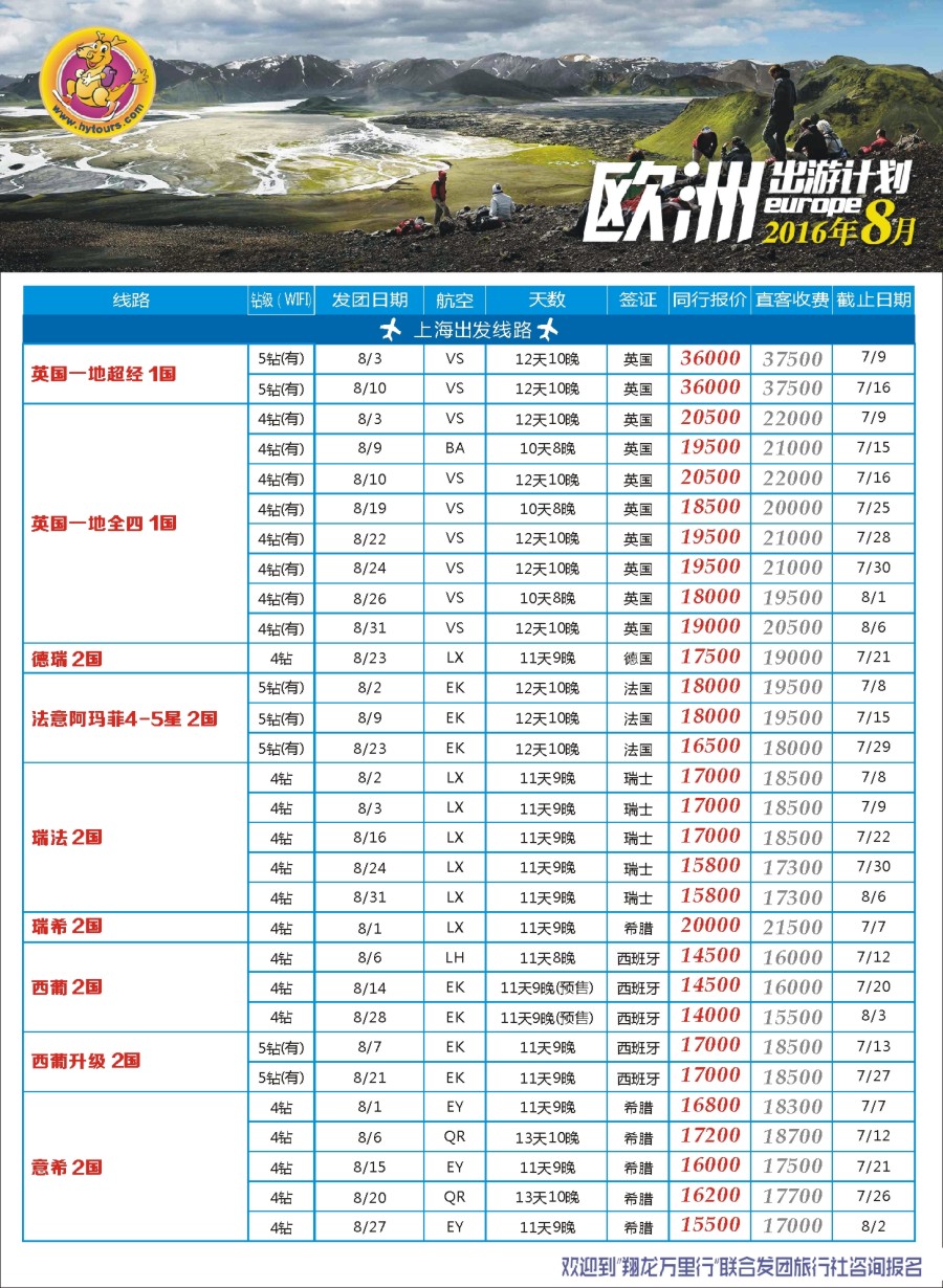 a彩9翔龙万里行