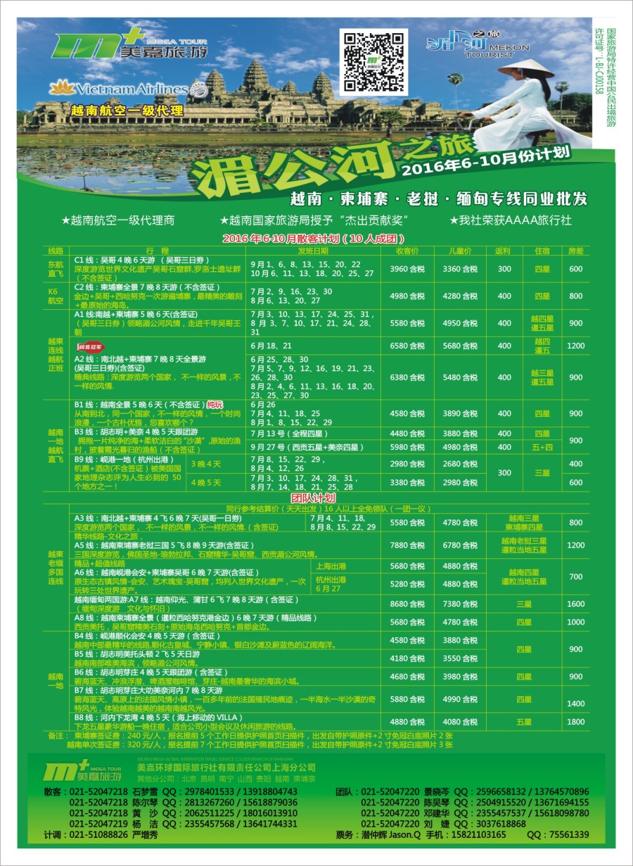 b彩36越南柬埔寨专业批发-湄公河之旅-美嘉国旅