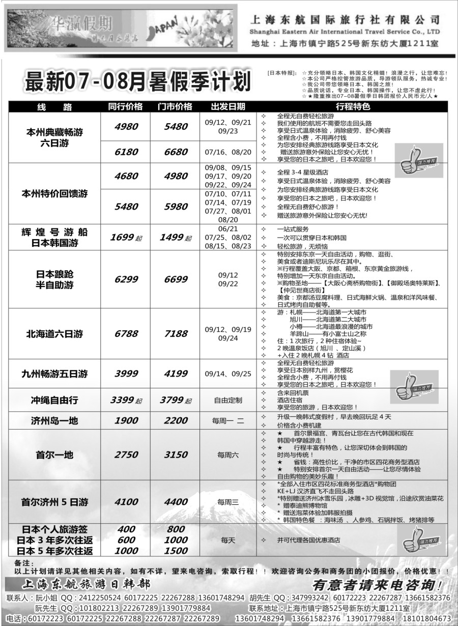 b2华瀛假期--上海东航国旅日韩部｛02765｝
