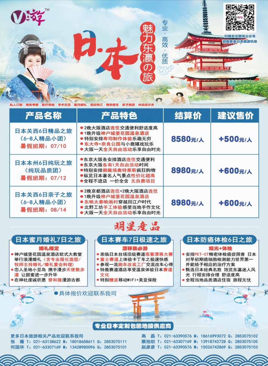 b封二V游日本--小包团地接供应商