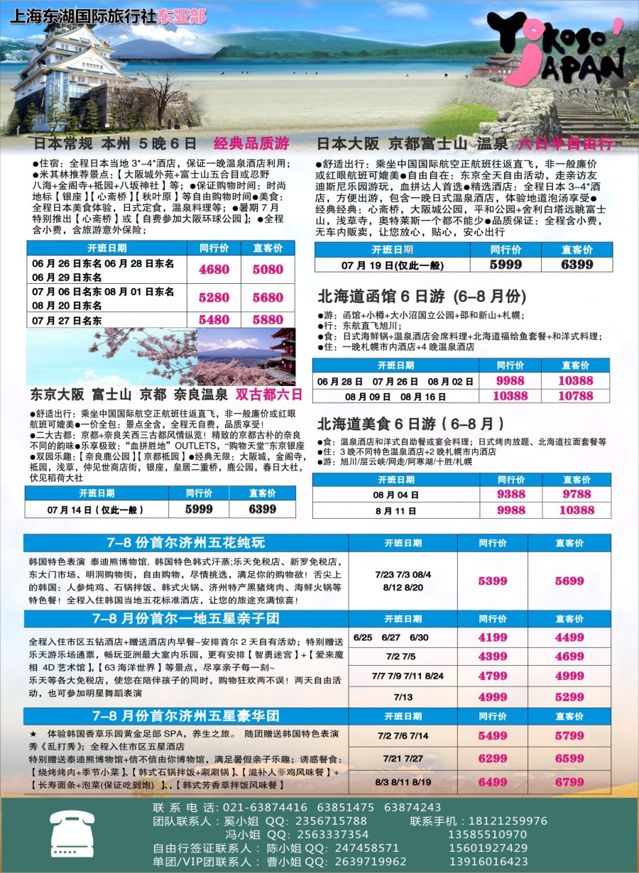 b彩1上海东湖国际旅行社总部