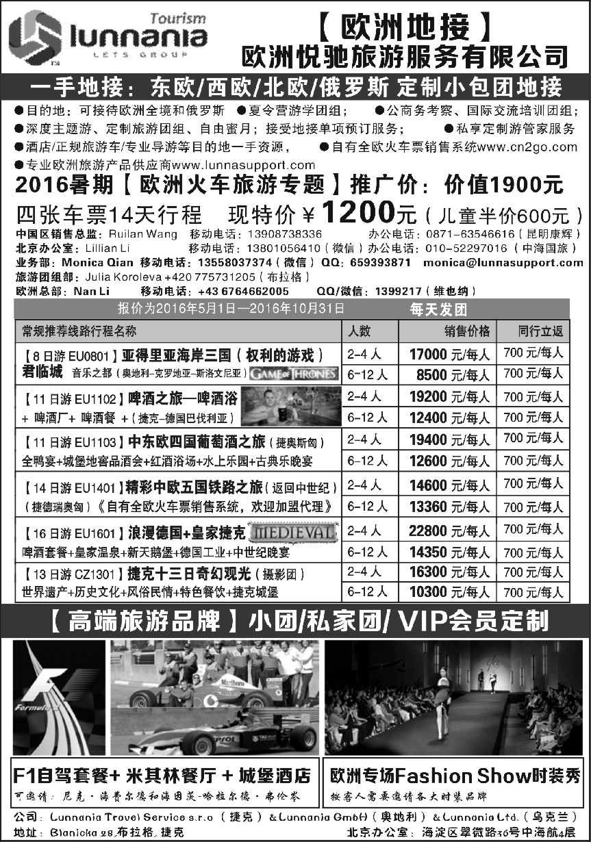 a001 『欧洲地接』欧洲悅驰旅游服务有限公司