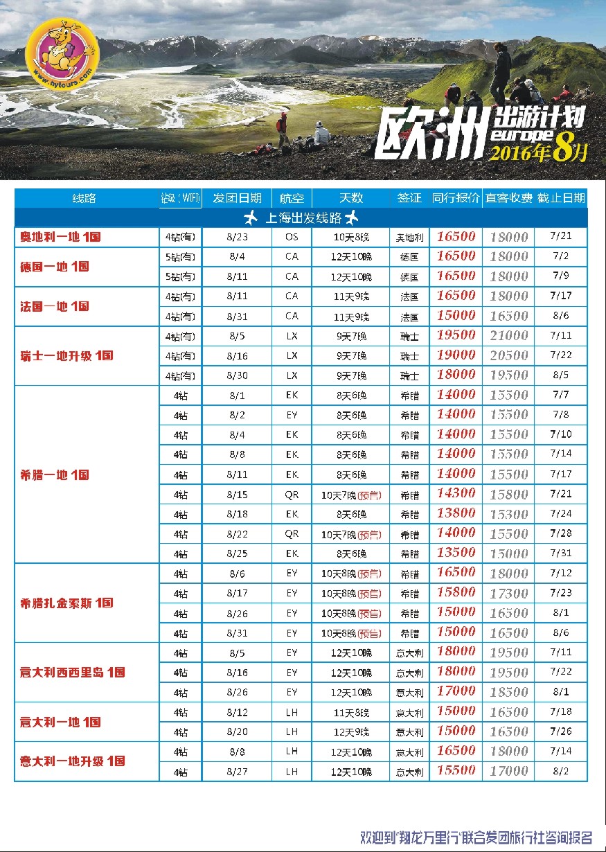 a彩9翔龙万里行