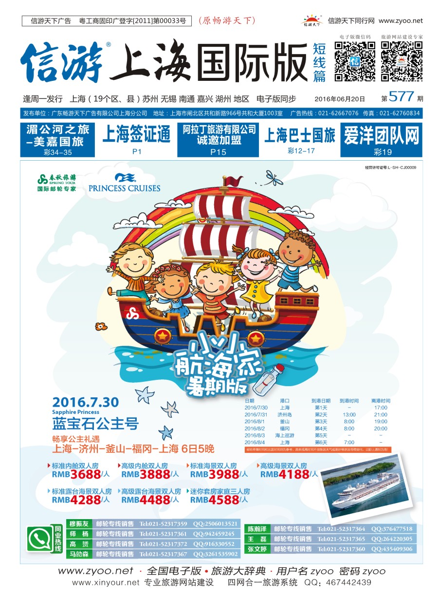 b封面 春秋-7.30公主号小小航海家暑期版