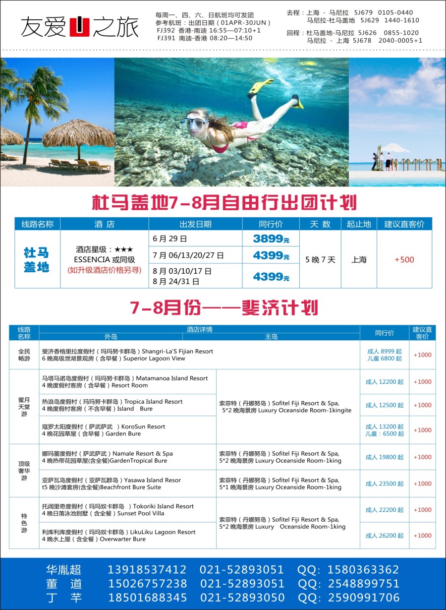 b彩37友爱之旅海岛批发