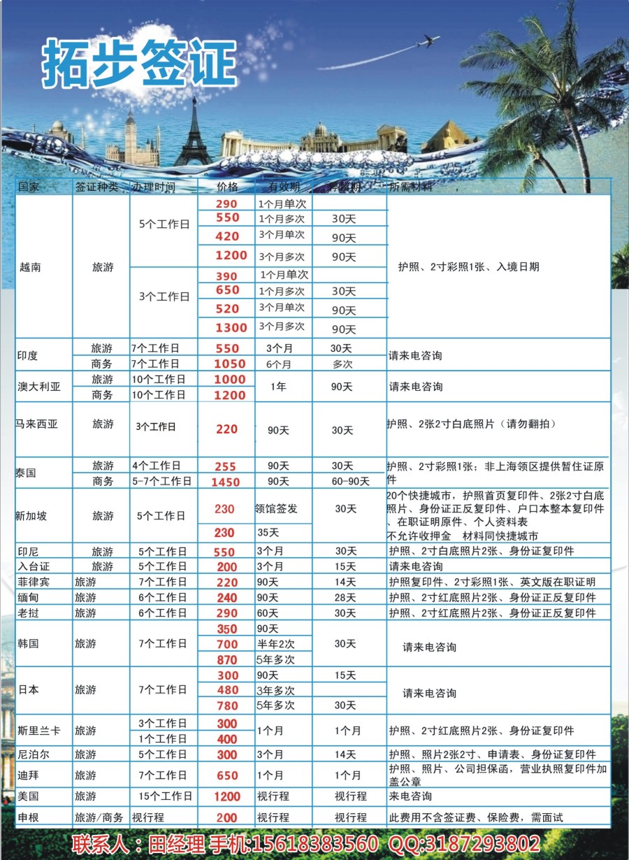 B18拓步签证