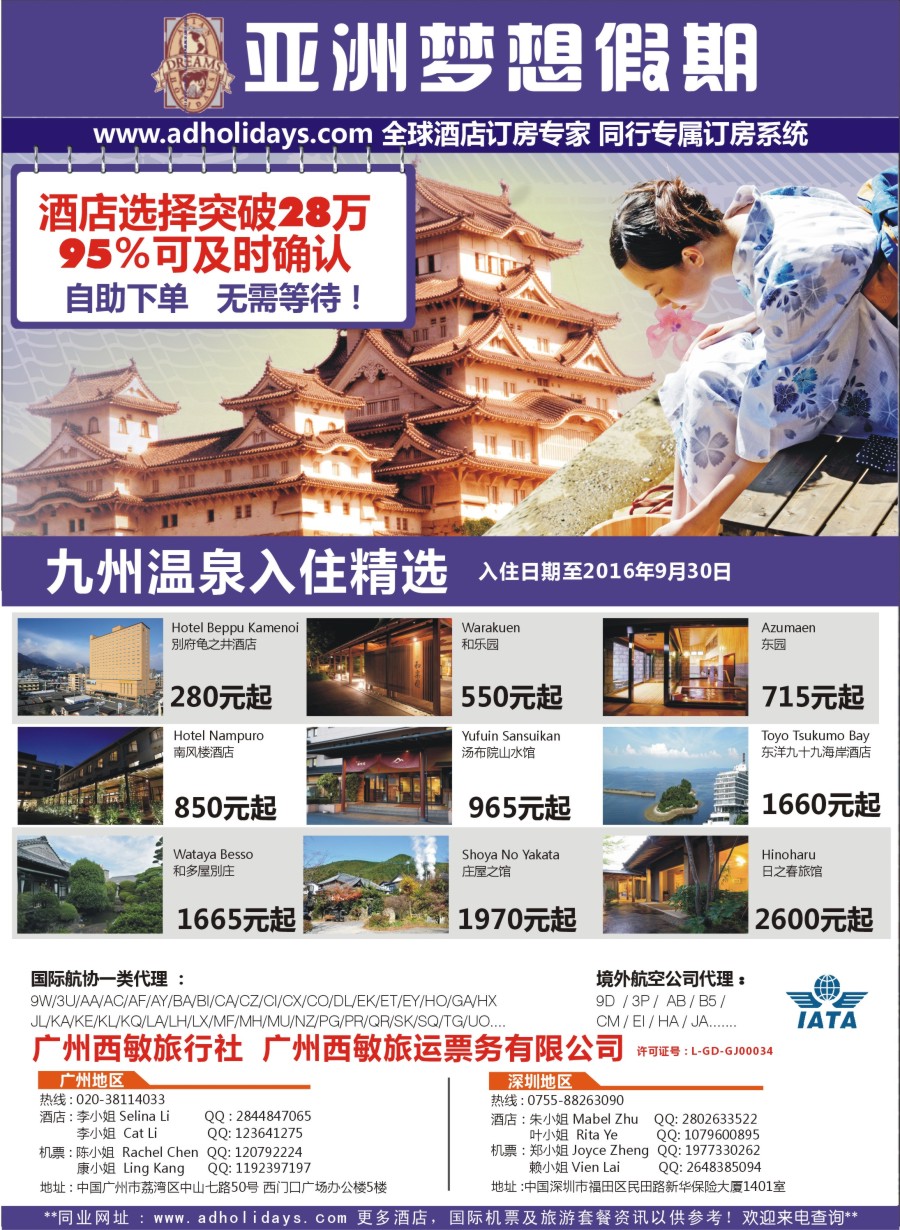 B28全球酒店订房专家-亚洲梦想假期