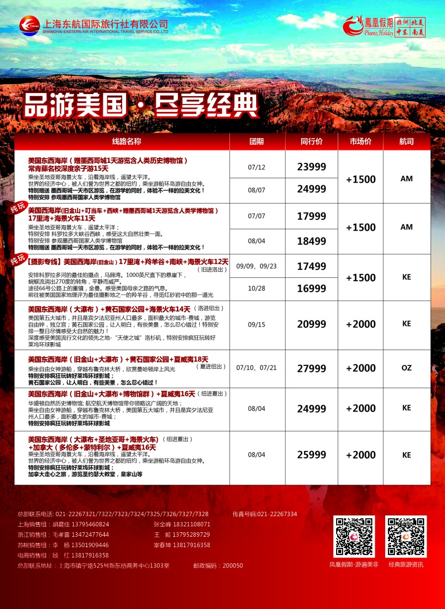a002 578期 刘亚定 凤凰假期01-北美专线-01