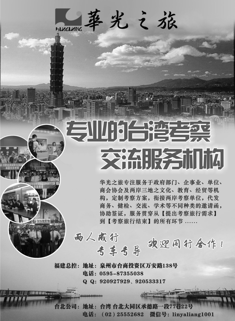 B4专注台湾考察交流地接-华光之旅