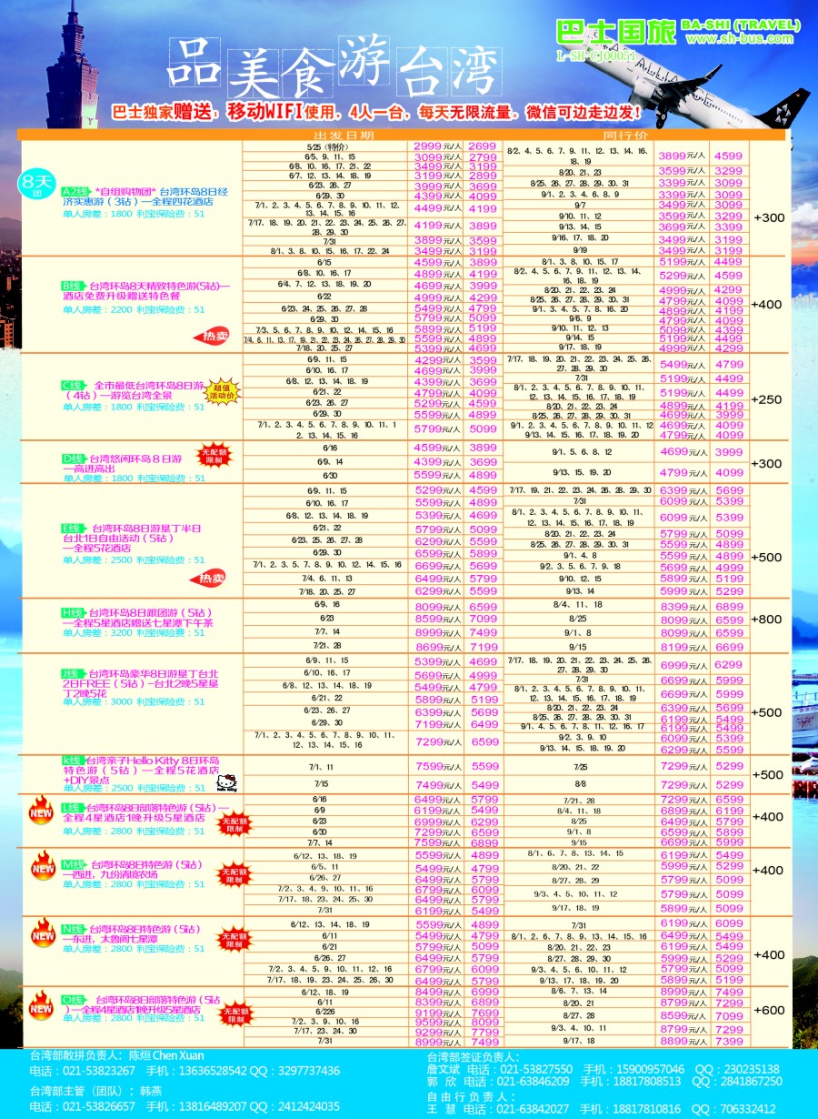 b彩16上海巴士国旅-台湾