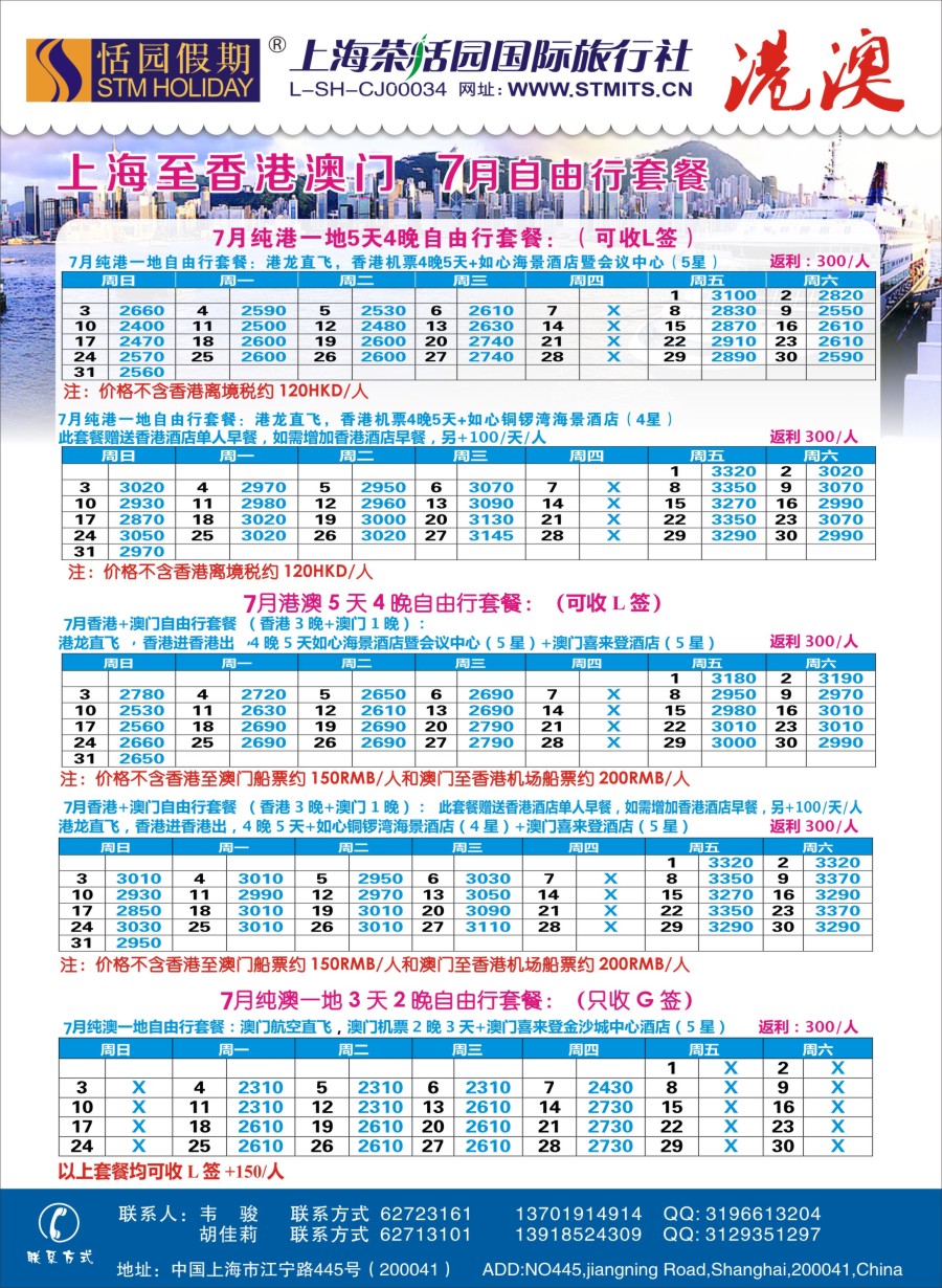 b彩20恬园假期-港澳特惠+香港自由行2