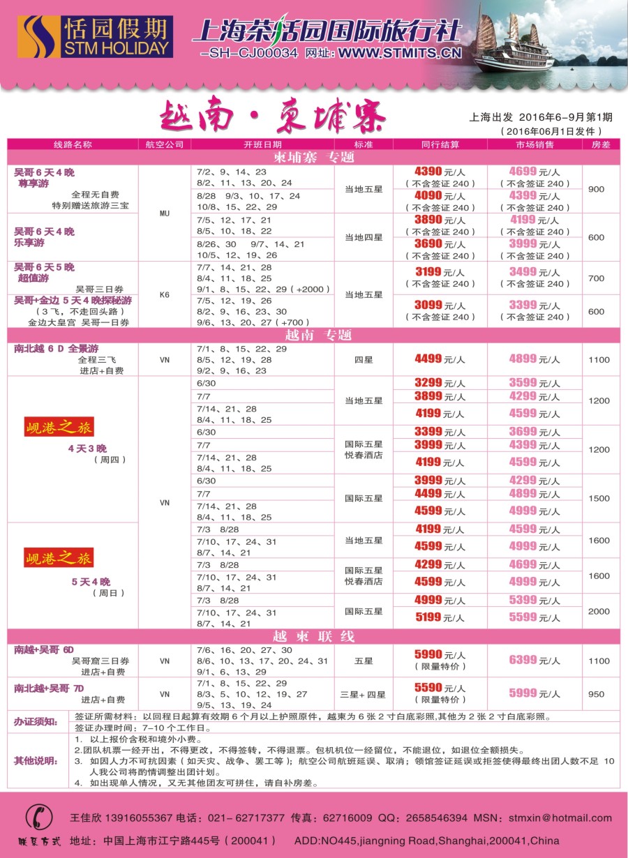 b彩22恬园假期-越南、柬埔寨特惠游