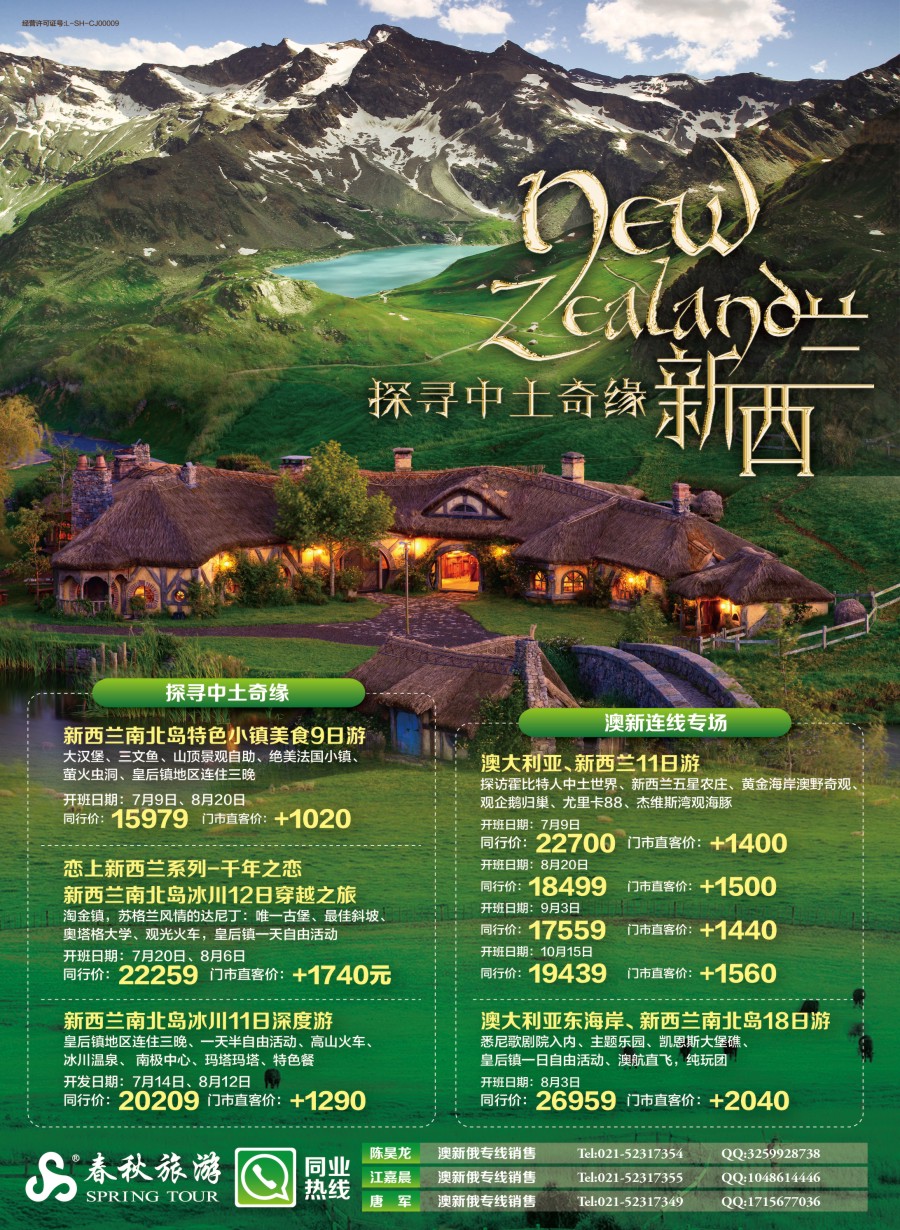 a彩6春秋—新西兰同行计划