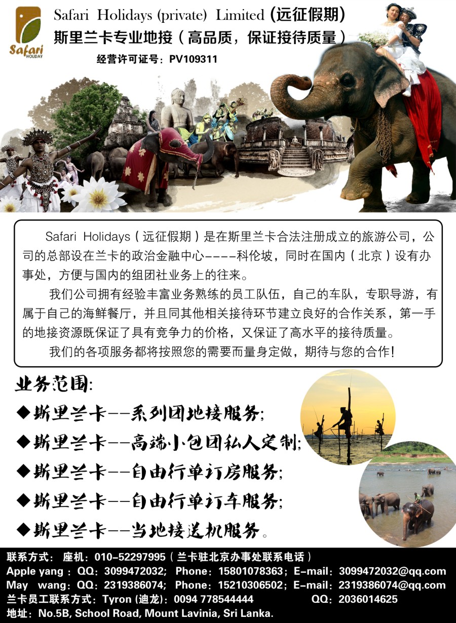 B9Safari？？Holidays（远征假期）-斯里兰卡专业地接