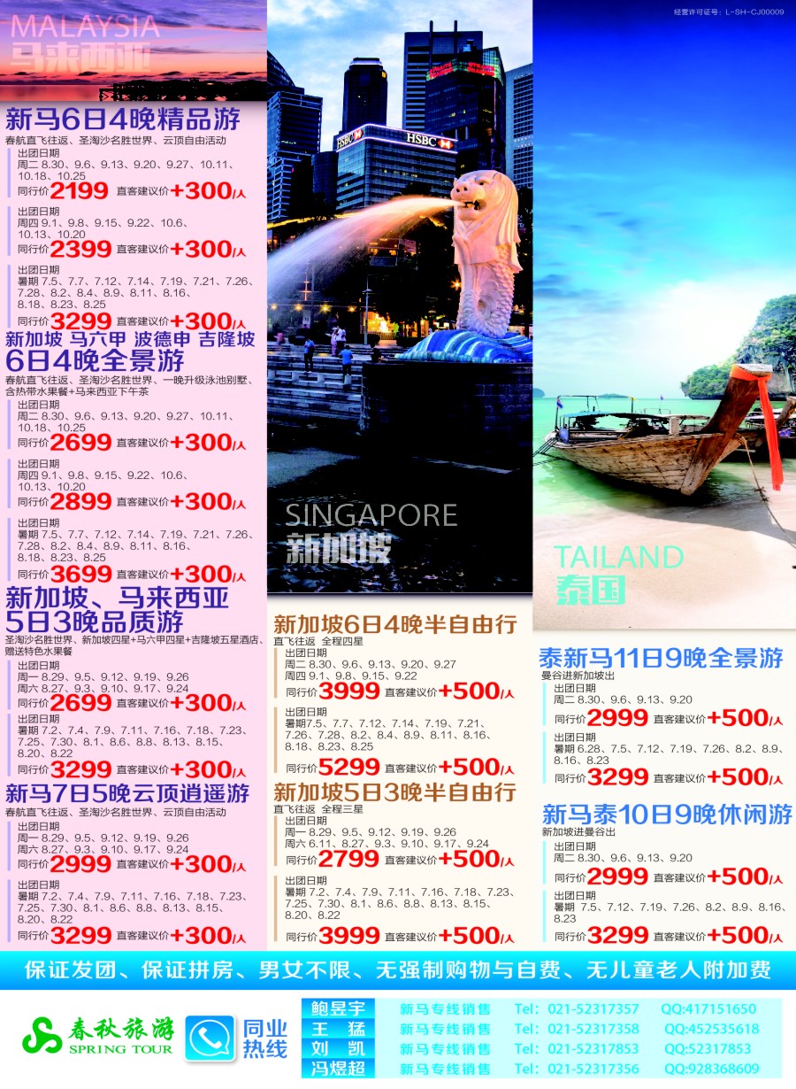 b彩7春秋--新马线同行计划