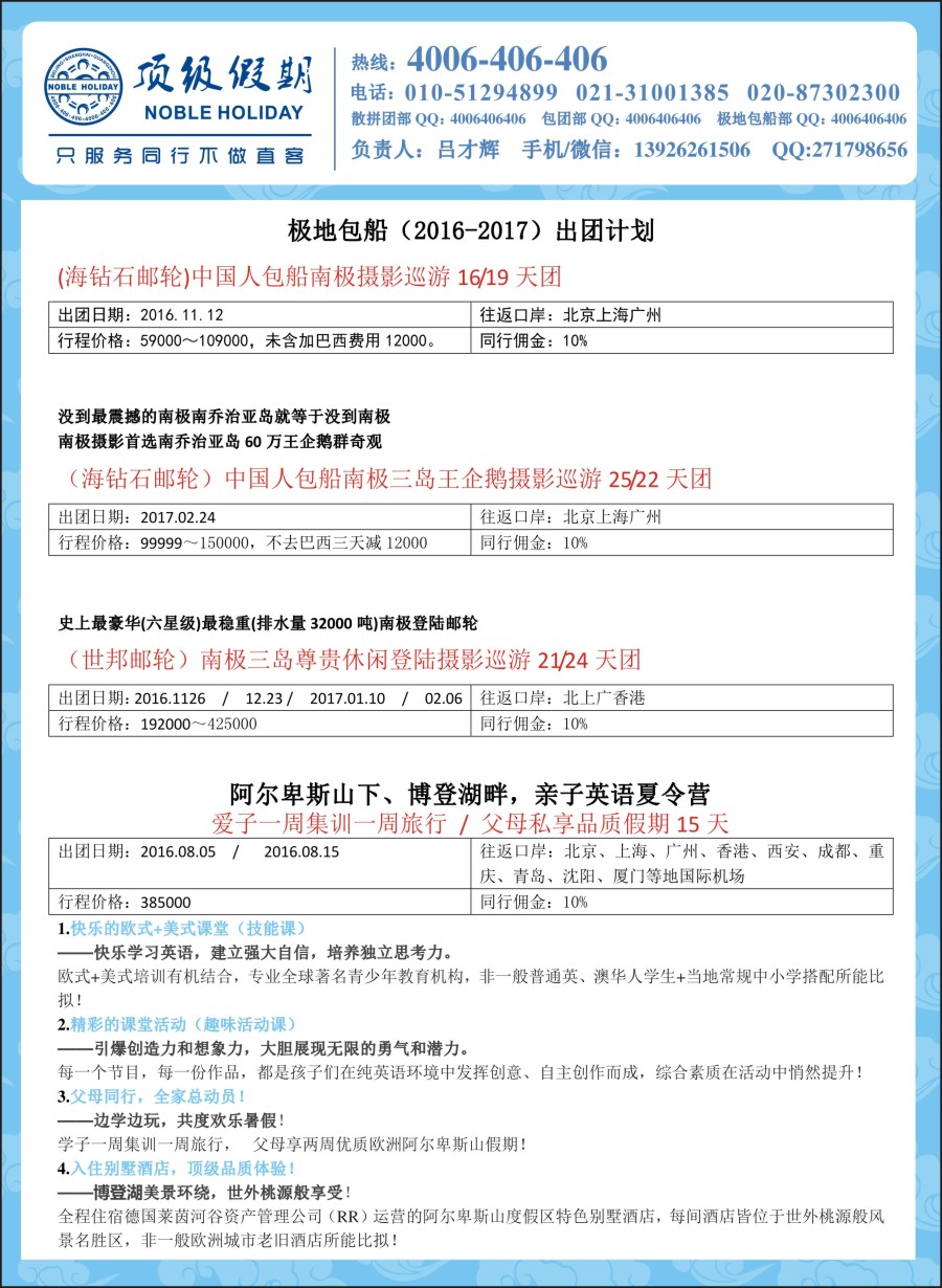 a彩21顶级假期-极地包船