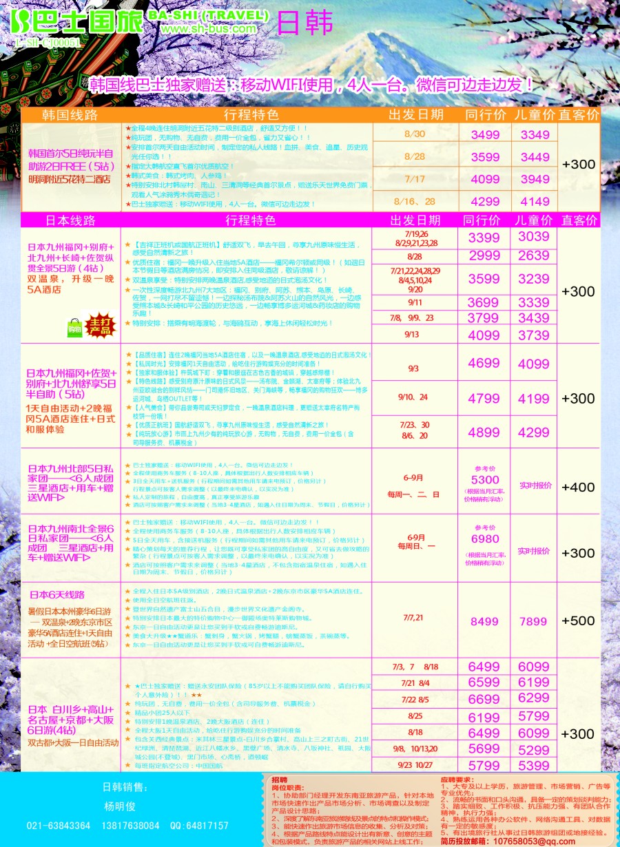 b彩13上海巴士国旅-日韩